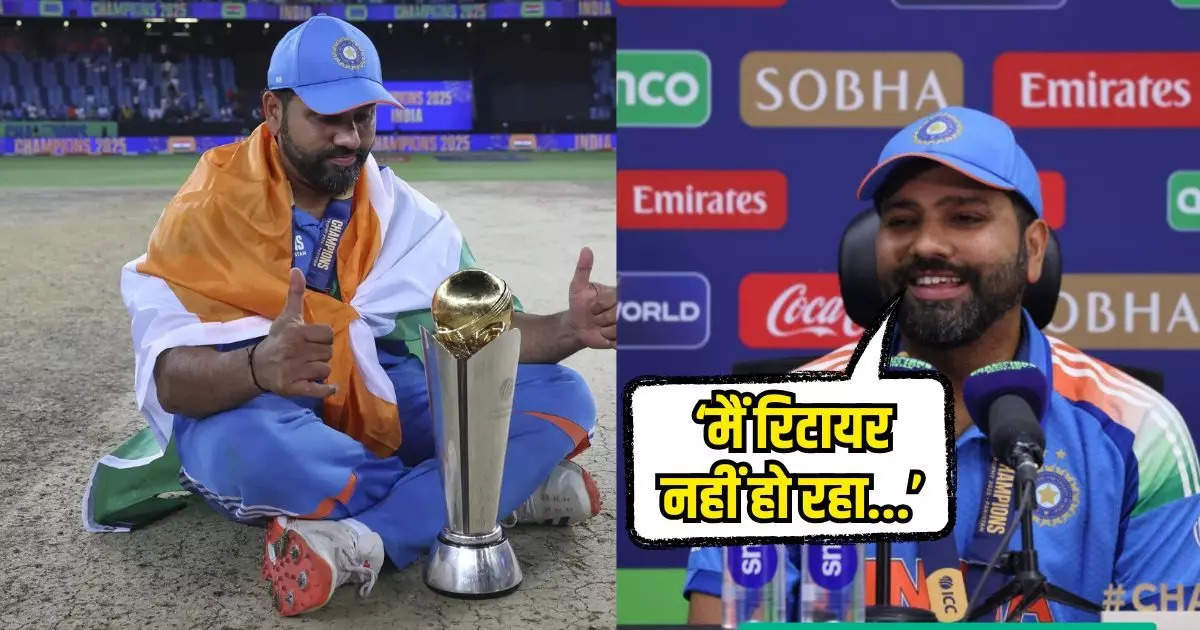 मैं रिटायर नहीं हो रहा, अफवाह न फैले… रोहित का प्रेस कॉन्फ्रेंस में ऐलान, तालियों से गूंज उठा हॉल