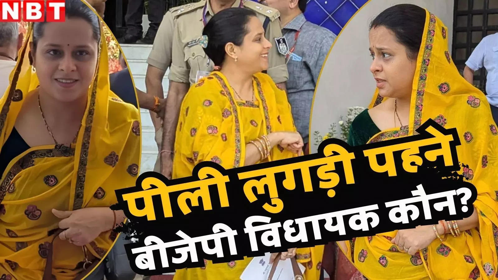 ससुराल में चुनाव लड़कर पूर्व सीएम के भाई को मात देने वाली विधायक, पीली लुगड़ी पहन छाईं