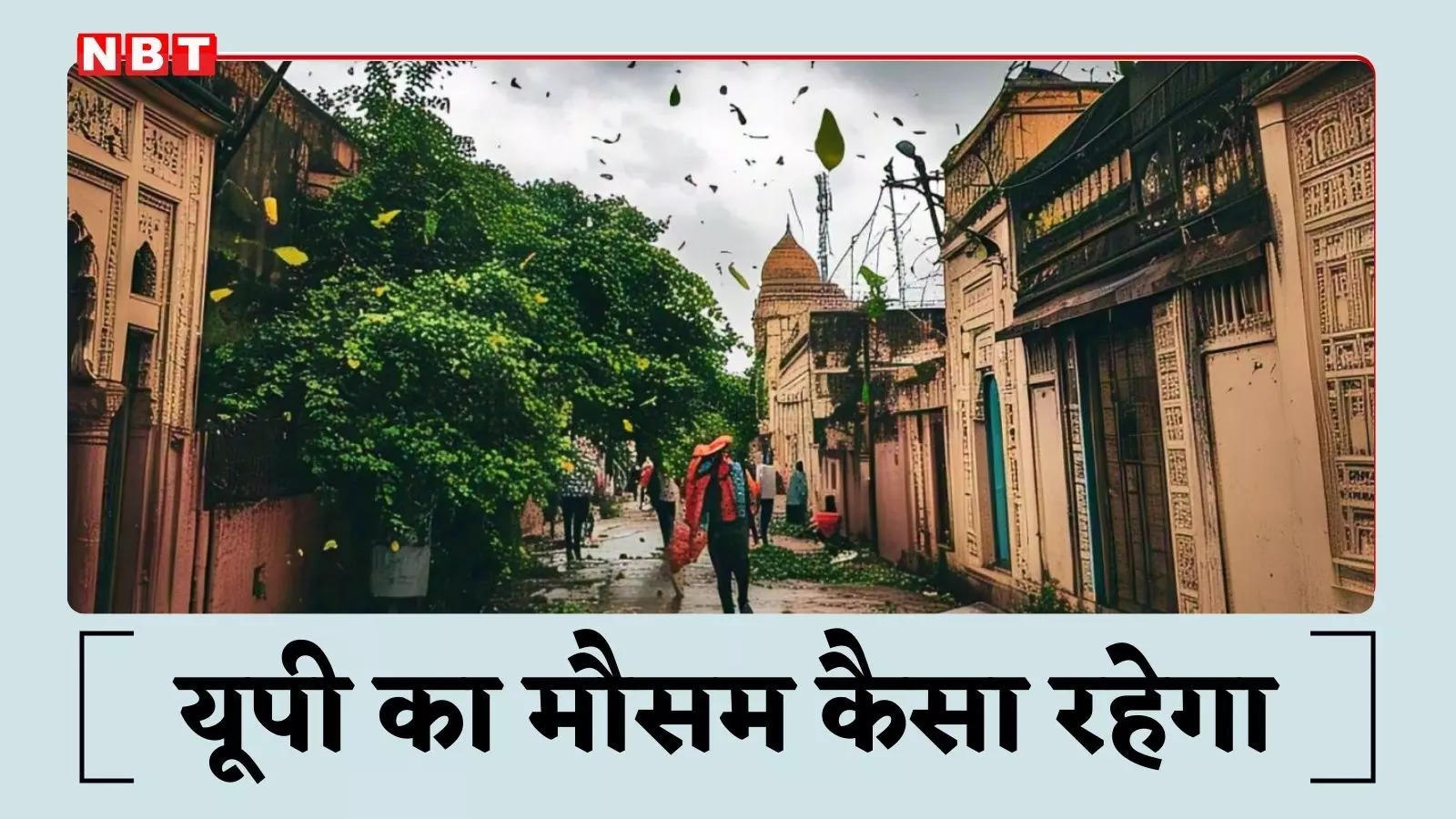 यूपी का मौसम: बढ़ती गर्मी से जनता परेशान, 72 घंटे के दौरान प्रदेश में बारिश और तेज हवा का अलर्ट