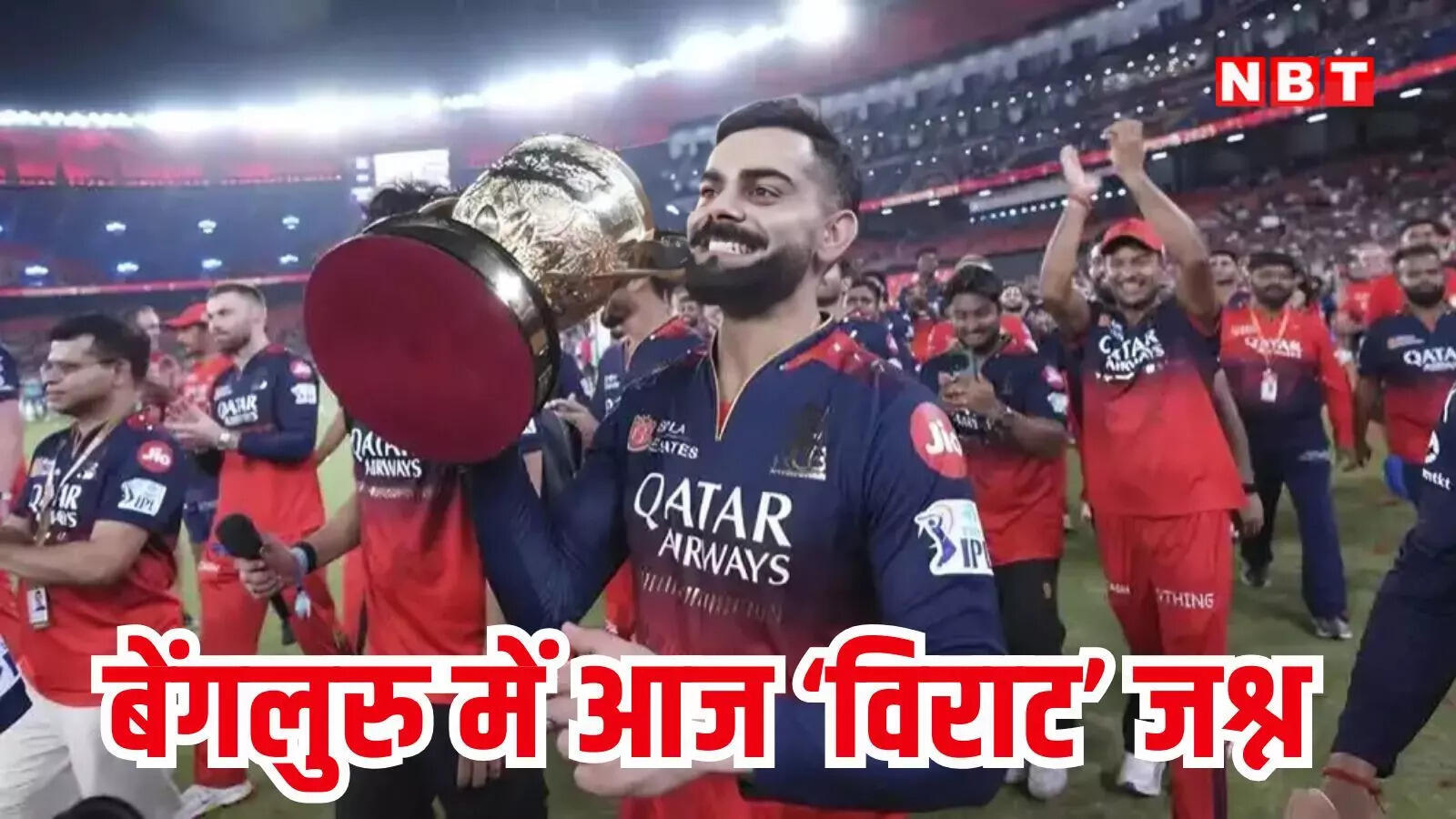 बेंगलुरु में आरसीबी का होगा रॉयल जश्न, विराट सेना शहर में निकलेगी जुलूस, जानें ट्रैफिक एडवाइजरी