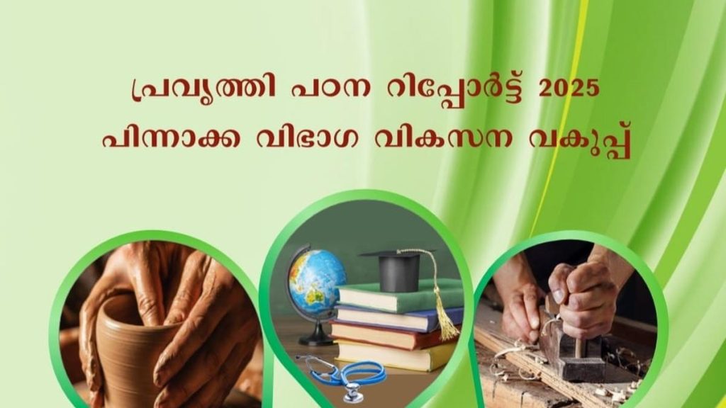 Report Proposes Adding More Groups to Kerala's Backward Classes List