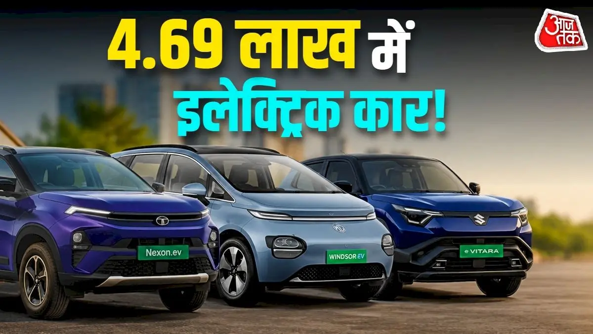 4.69 लाख से 18.03 लाख: पहली EV के लिए 5 बेस्ट कारें