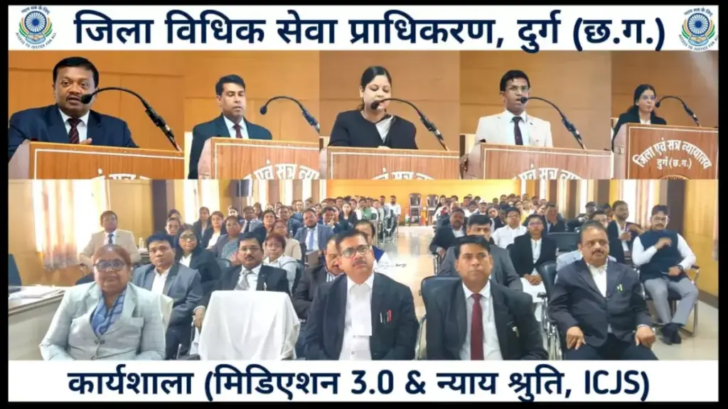 Durg court holds workshop on digital justice platforms Mediation 3.0 and Nyaya Shruti