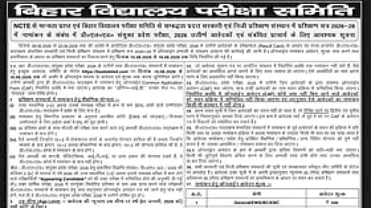 Bihar D.El.Ed CAF registration begins, first list on August 20