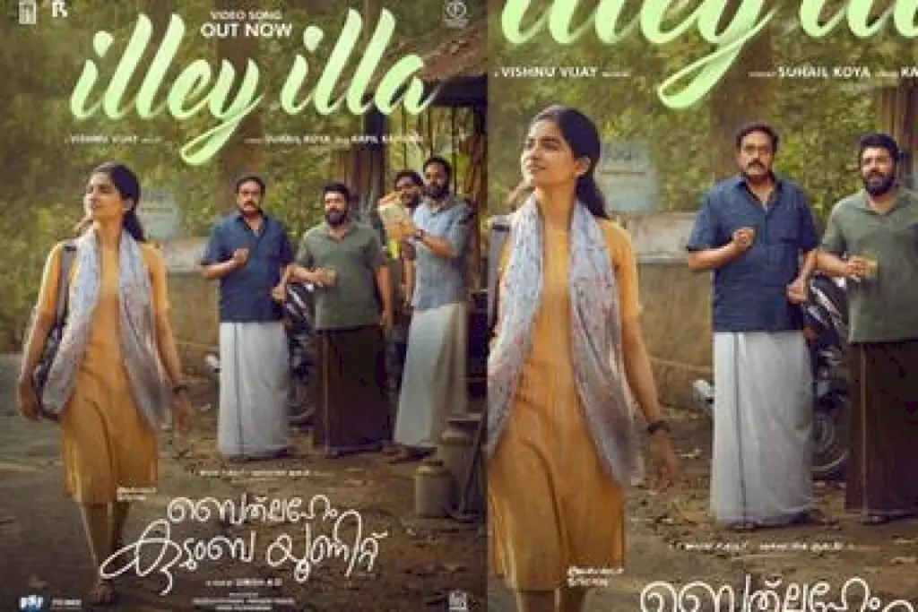 Illey Illa video song from Bethlehem Kudumba Unit released