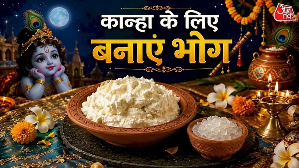 जन्माष्टमी से पहले सीखें 2 कटोरी मलाई से शुद्ध मक्खन बनाना