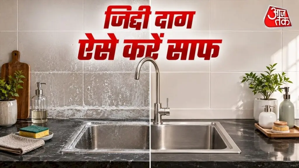 खारे पानी के जिद्दी दाग हटाने के 4 असरदार ट्रिक्स