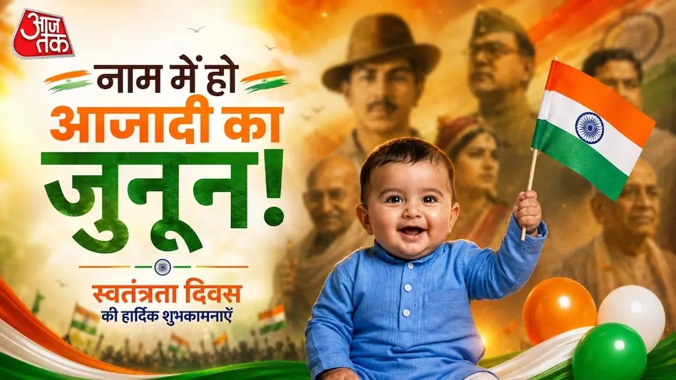 80th Independence Day: Patriotic baby boy names from freedom fighters