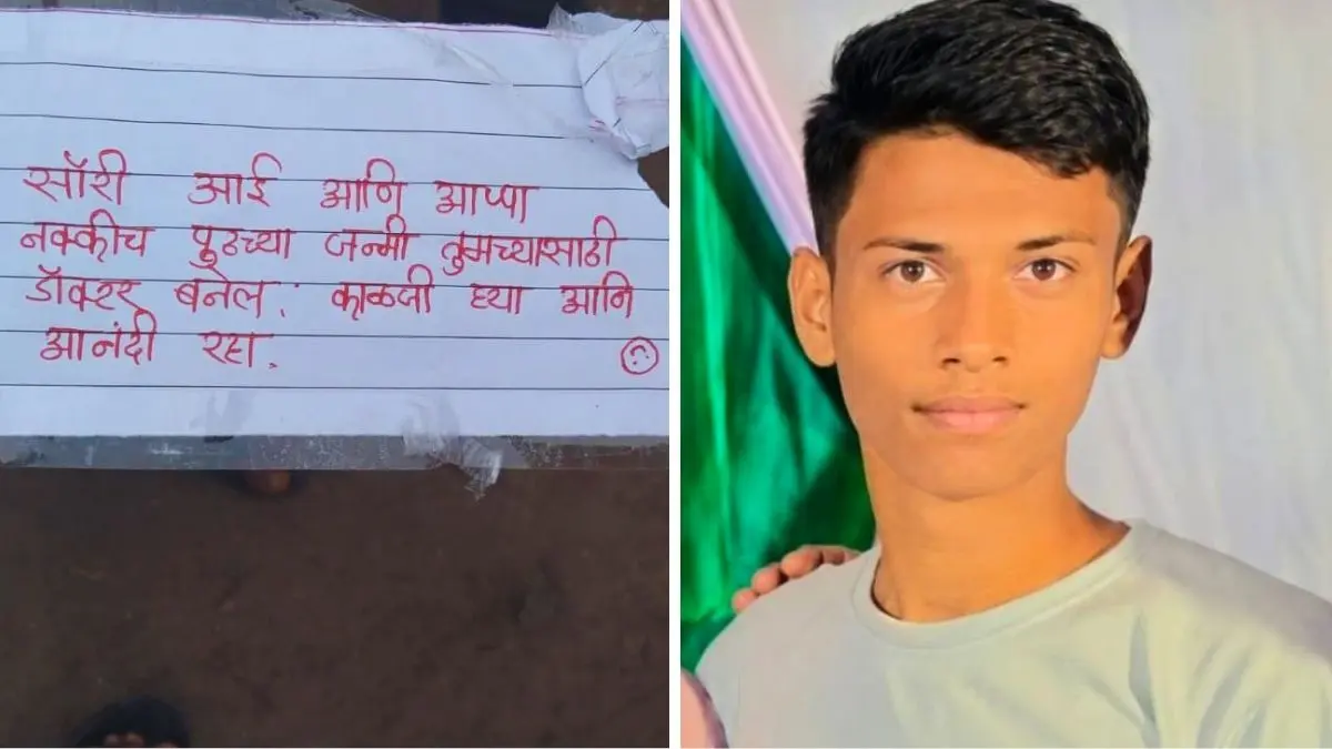 NEET में कम नंबर आने पर महाराष्ट्र के छात्र ने की आत्महत्या
