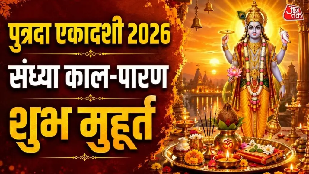 Putrada Ekadashi 2026: Know puja muhurat and parana timing