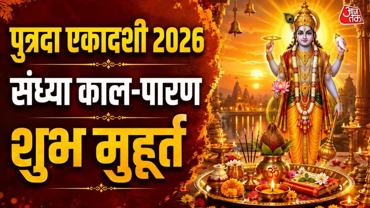 Putrada Ekadashi 2026: Know puja muhurat and parana timing