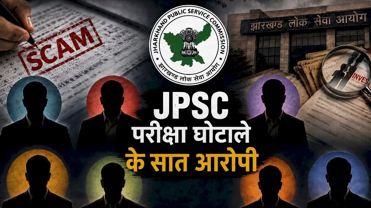 JPSC पेपरलीक: CID को 7 आरोपियों की तलाश, राज्यभर छापे