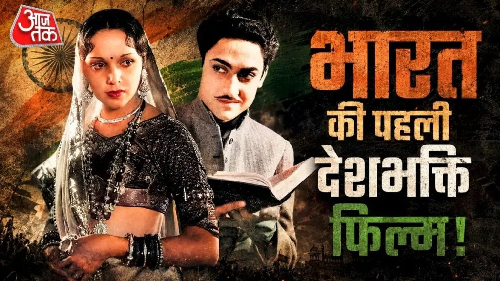 1936 की जन्मभूमि को हिंदी सिनेमा की पहली देशभक्ति फिल्म माना गया