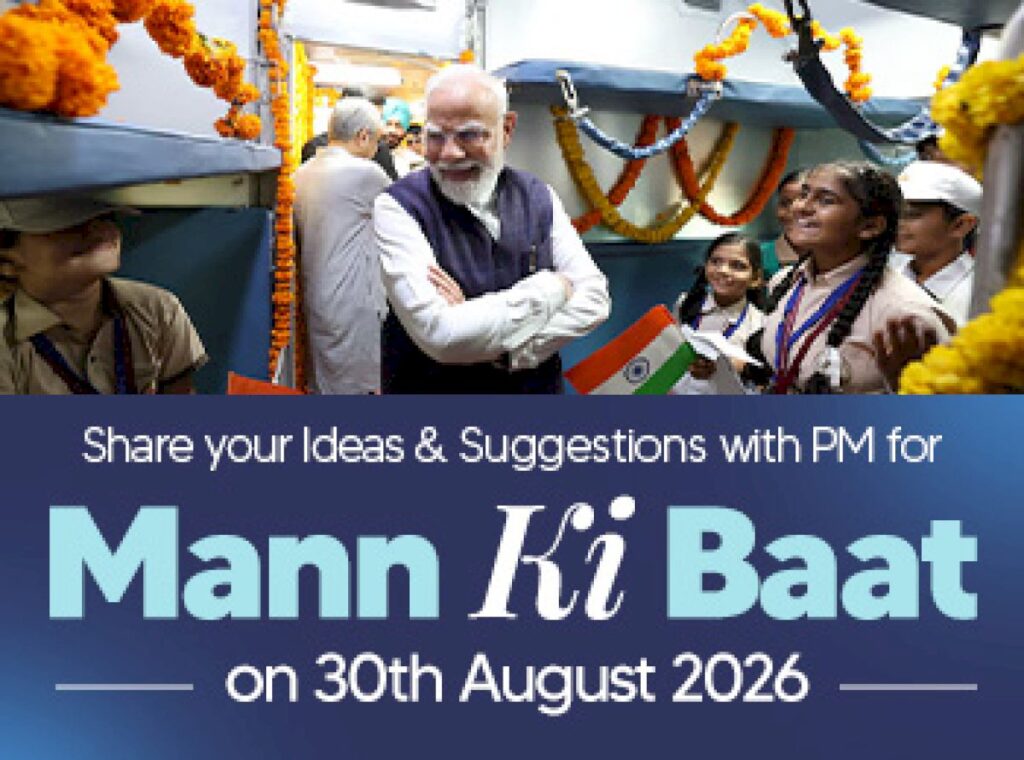 MyGov campaign page brings Mann Ki Baat activities together