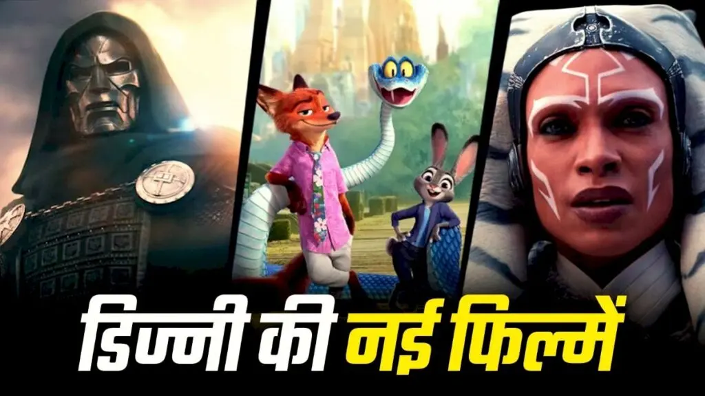 डिज्नी ने D23 में इंक्रेडिबल्स 3, एक्स-मेन कास्ट का ऐलान किया