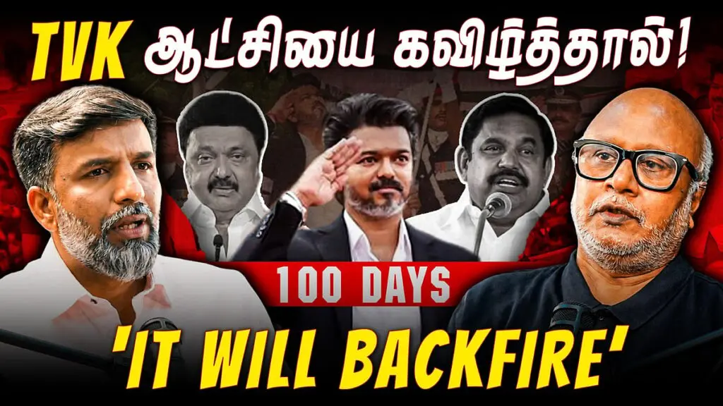 TVK marks 100 days in office, DMK rejects defeat