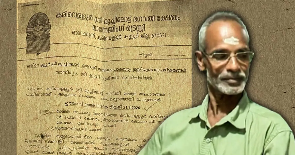 Kerala temple worker suspended after daughter's inter-caste marriage