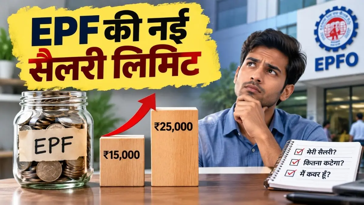 EPFO raises mandatory salary limit for PF coverage to Rs 25,000