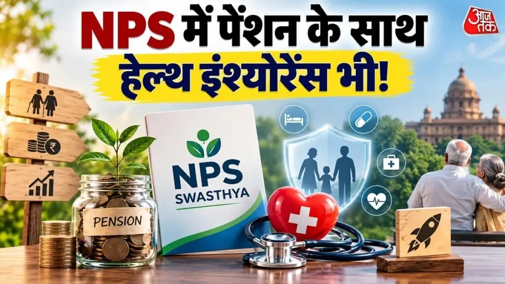 PFRDA launches NPS Swasthya with health cover up to Rs 30 lakh