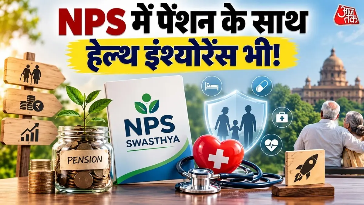 PFRDA launches NPS Swasthya with health cover up to Rs 30 lakh
