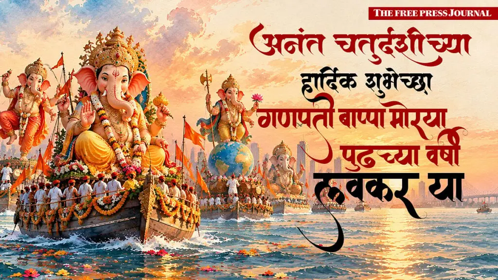 Anant Chaturdashi: Marathi wishes and quotes for Ganpati farewell