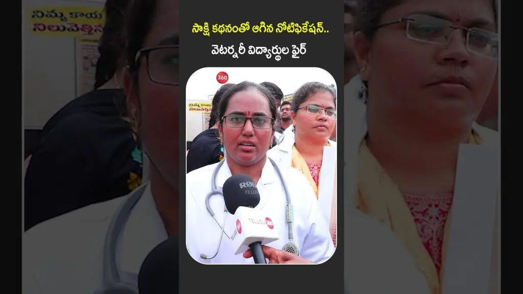 Telangana halts vet college notification after Sakshi report on protest