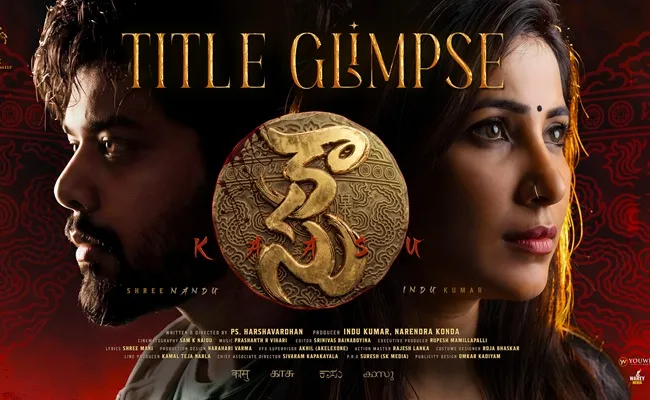 Kaasu glimpse launched, film explores love versus greed