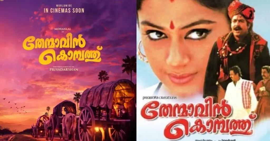 Mohanlal and Shobana starrer Thenmavin Kombathu returns to theatres October 1