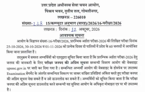 UPSSSC releases PET 2026 city slip, exam from 25 October