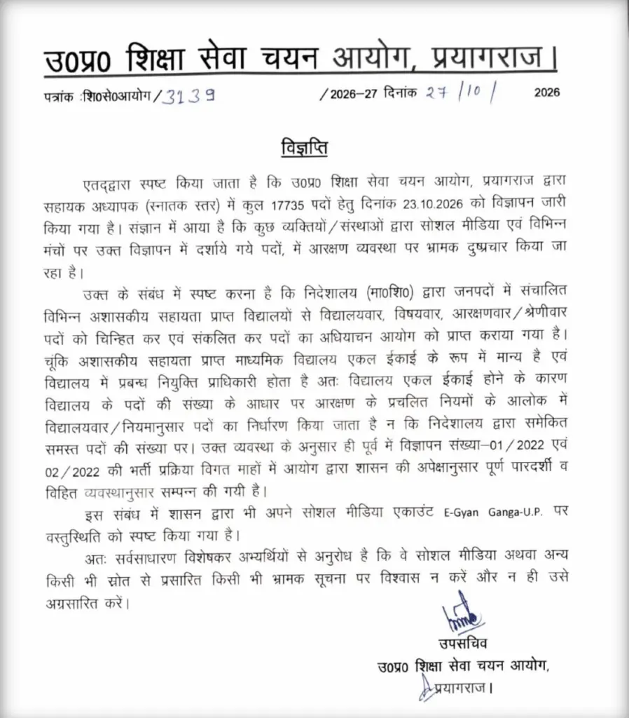 UP TGT recruitment: Commission calls social media posts misleading