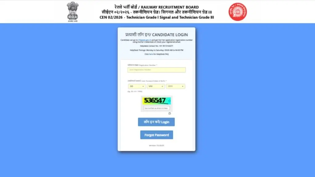 RRB Technician Admit Card 2026 out for Grade 1 and 3 CBT