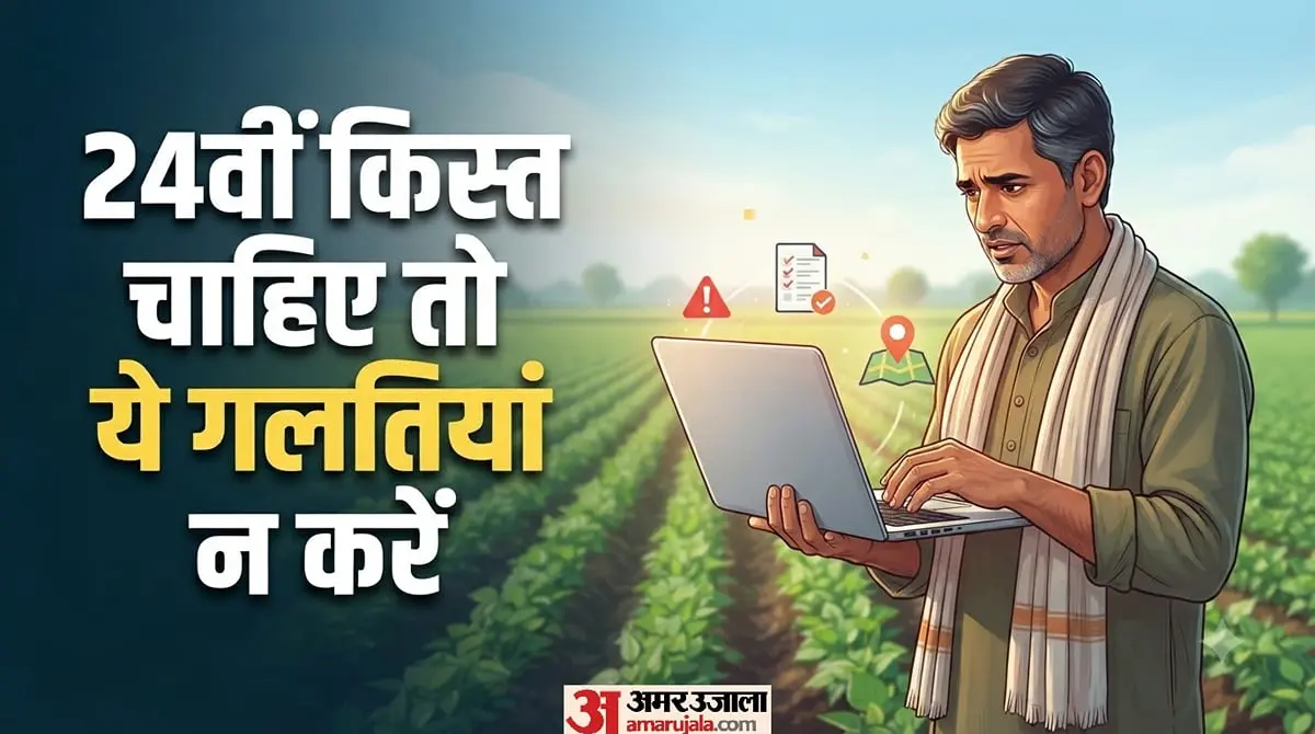 Four errors can block 24th PM-Kisan instalment for farmers