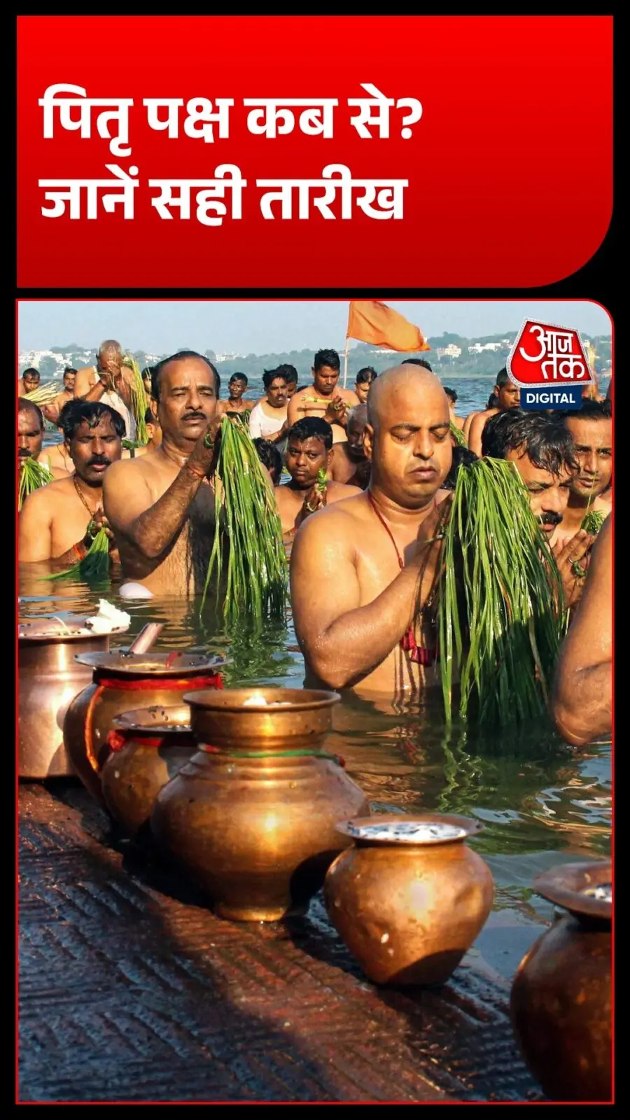 Pitru Paksha Ashtami Shradh rituals today, 3 October
