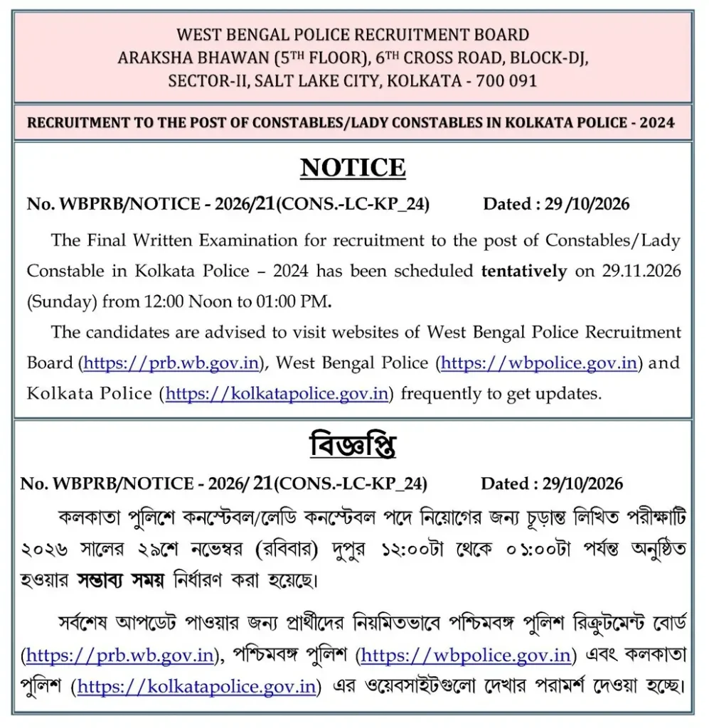 Kolkata Police Constable Mains Exam Tentatively on 29 November