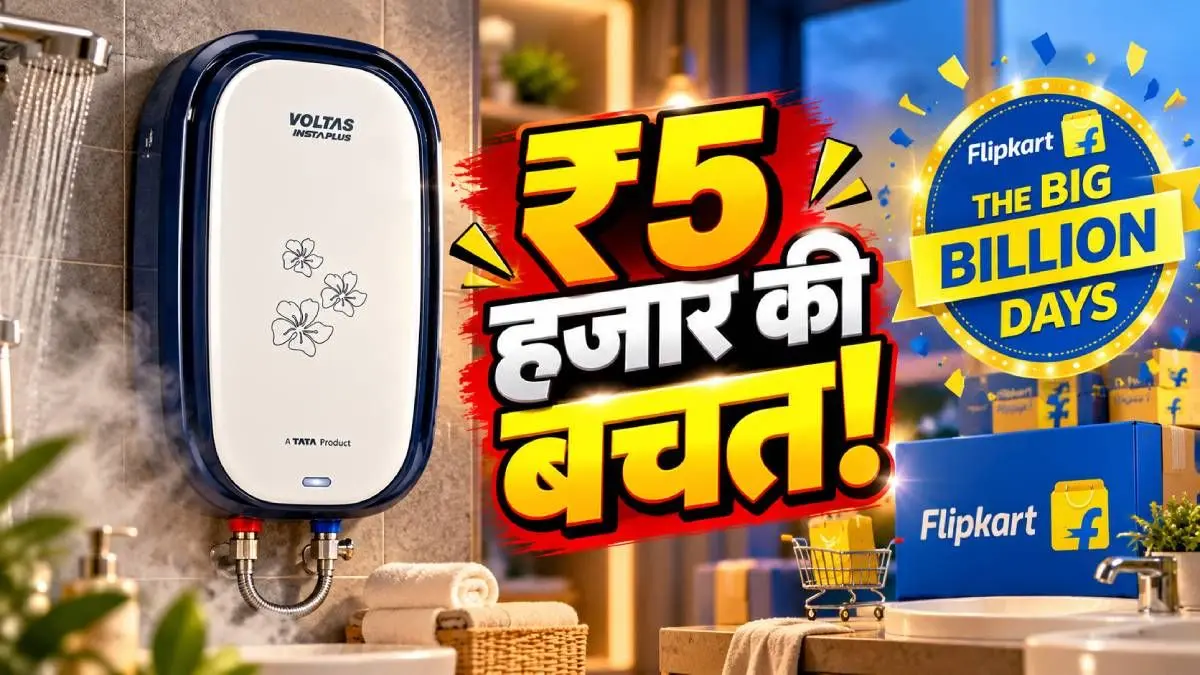Flipkart सेल से पहले ₹8,490 वाला गीजर ₹2,990 में