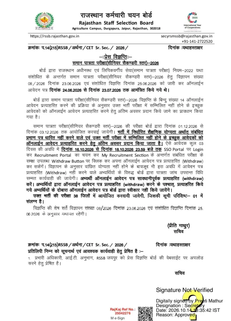 Rajasthan CET 2026 revised exam dates announced