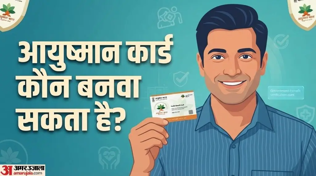 Ayushman Card eligibility: Who cannot get it?
