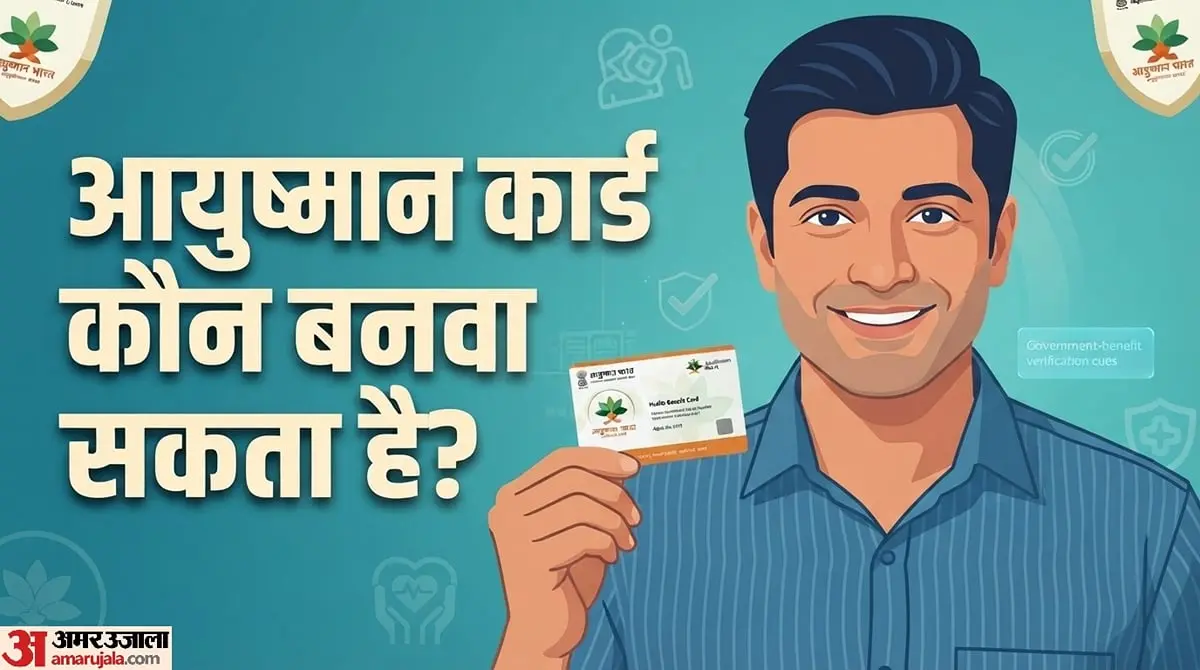 Ayushman Card eligibility: Who cannot get it?