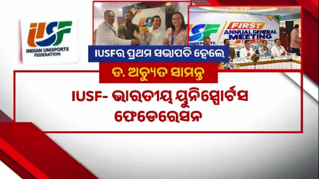 Achyuta Samanta named first president of Indian University Sports Federation