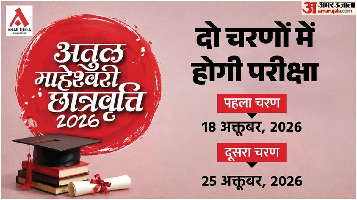 Atul Maheshwari scholarship admit cards released, first exam 18 October