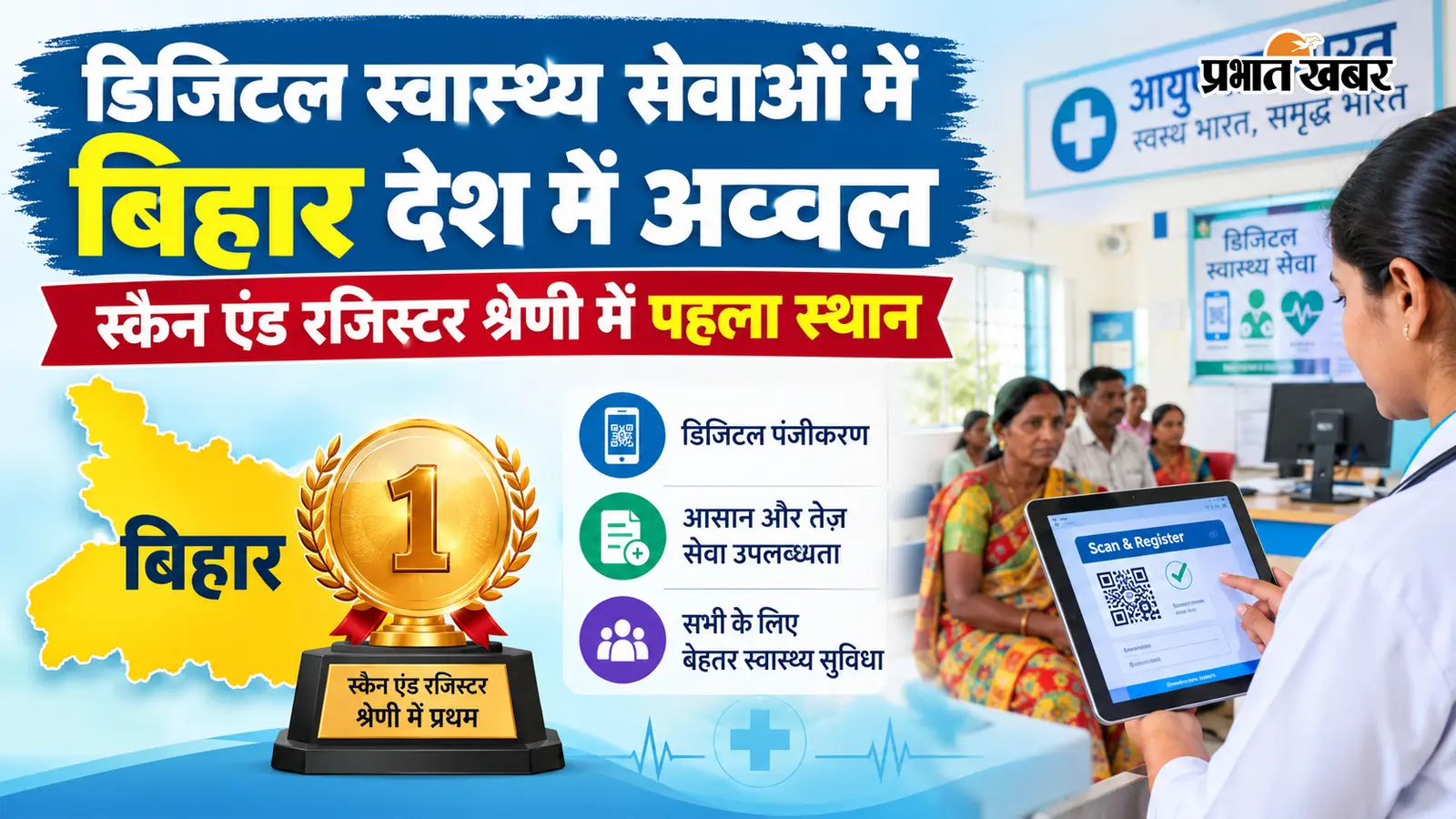 Bihar tops scan-and-register in Ayushman Bharat digital mission
