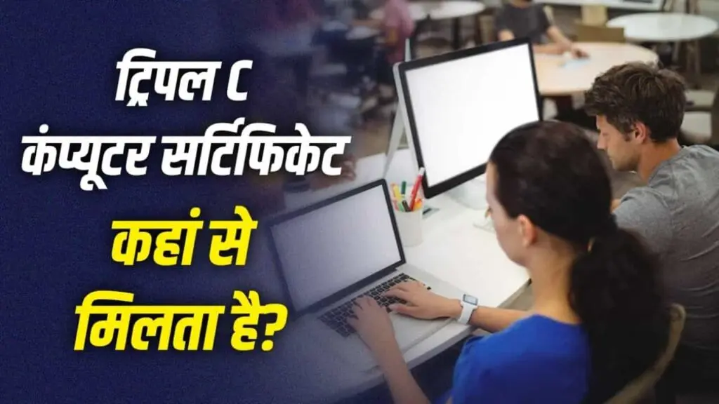 NIELIT CCC certificate mandatory for many government jobs