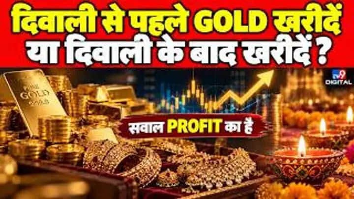 Gold, silver prices fall before Diwali, buyers weigh timing