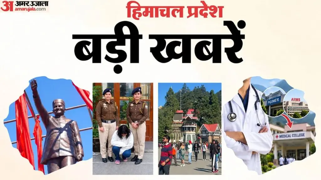 Himachal weather clear till 24 Oct, doctors get jobs without exam
