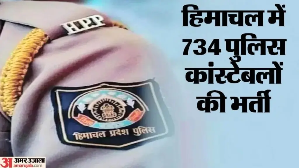 Himachal Police issues physical test schedule for 734 constable posts