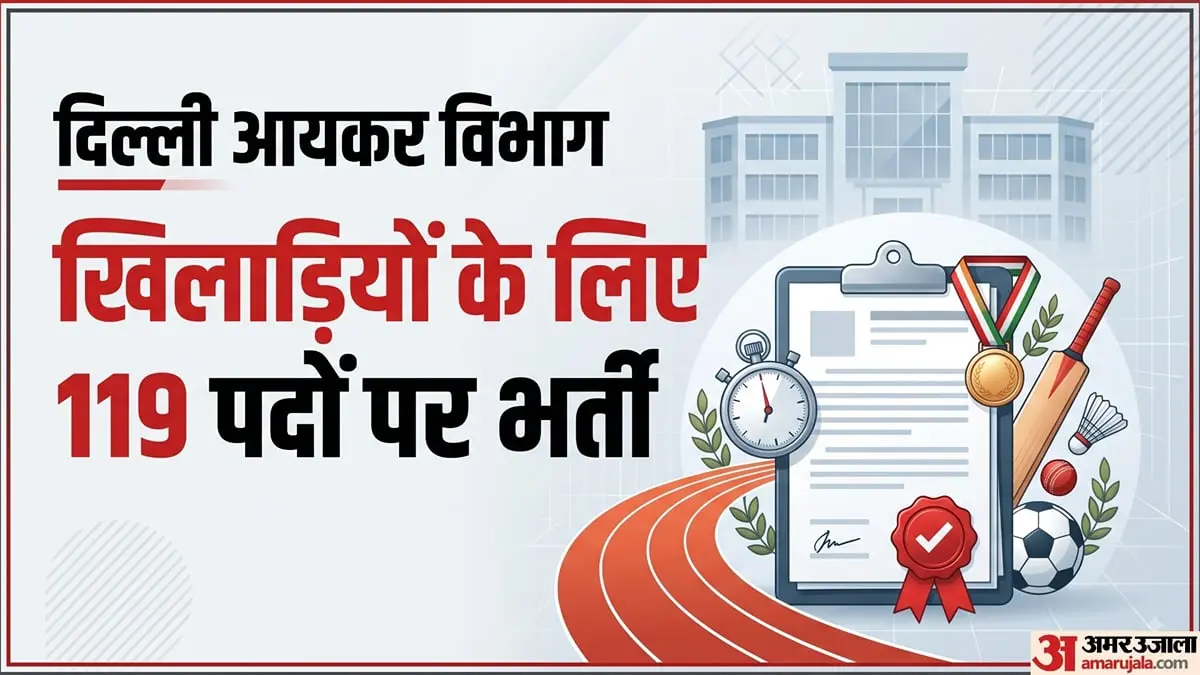 Income Tax department recruits 119 sportspersons in Delhi