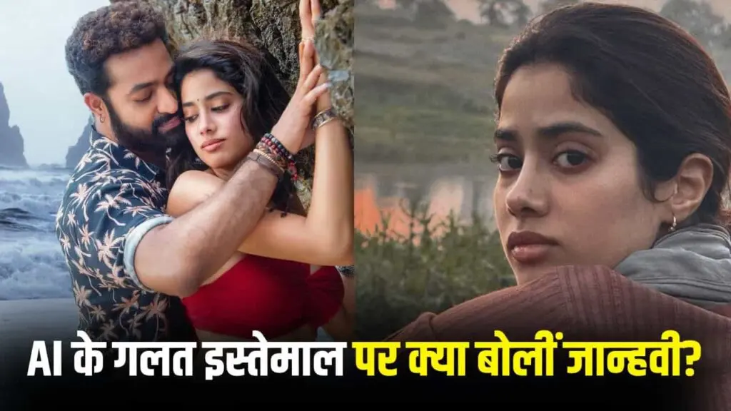 Janhvi Kapoor calls deepfake AI video 'sexual harassment'