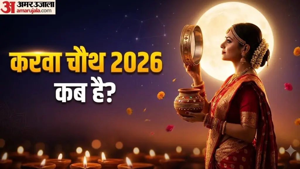 Karva Chauth 2026 on 29 October, no Bhadra shadow
