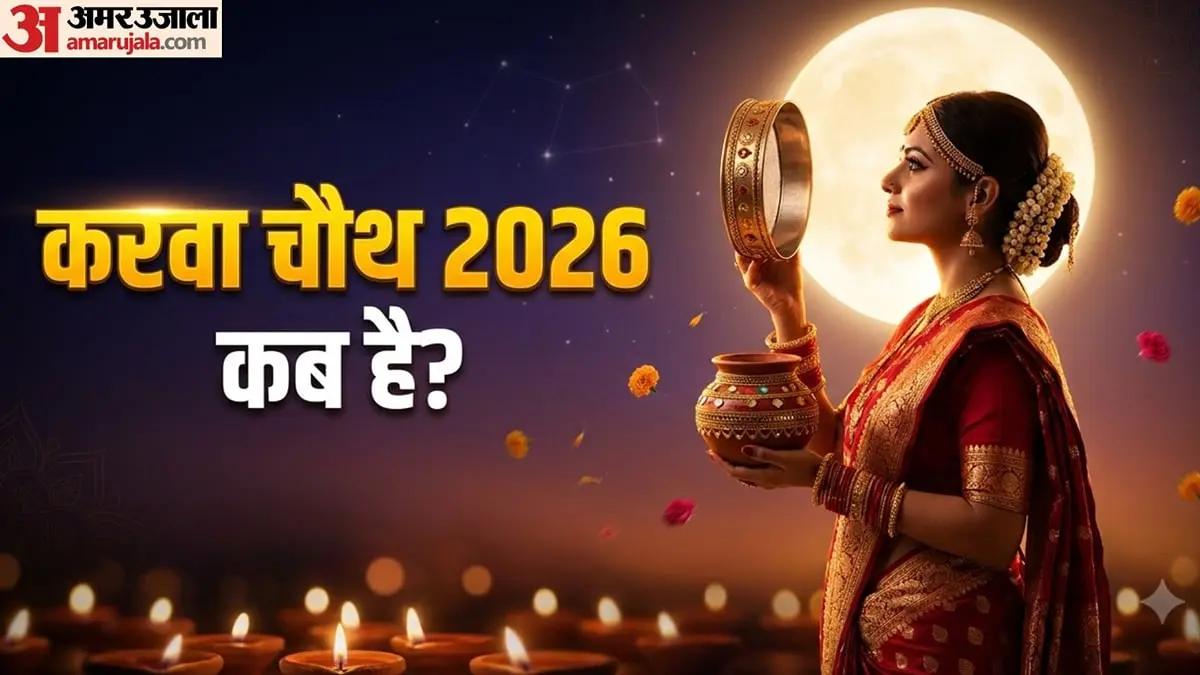 Karva Chauth 2026 on 29 October, no Bhadra shadow