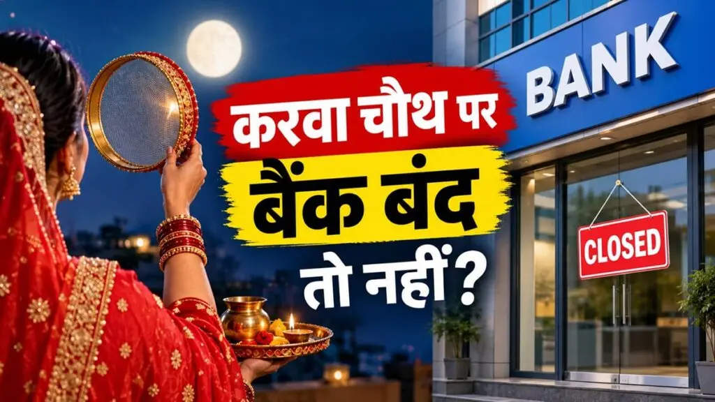 Karwa Chauth: Banks closed only in Himachal on 29 October
